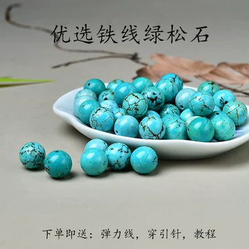 绿松石带铁线-绿松石带铁线促销价格、绿松石带铁线品牌- 淘宝