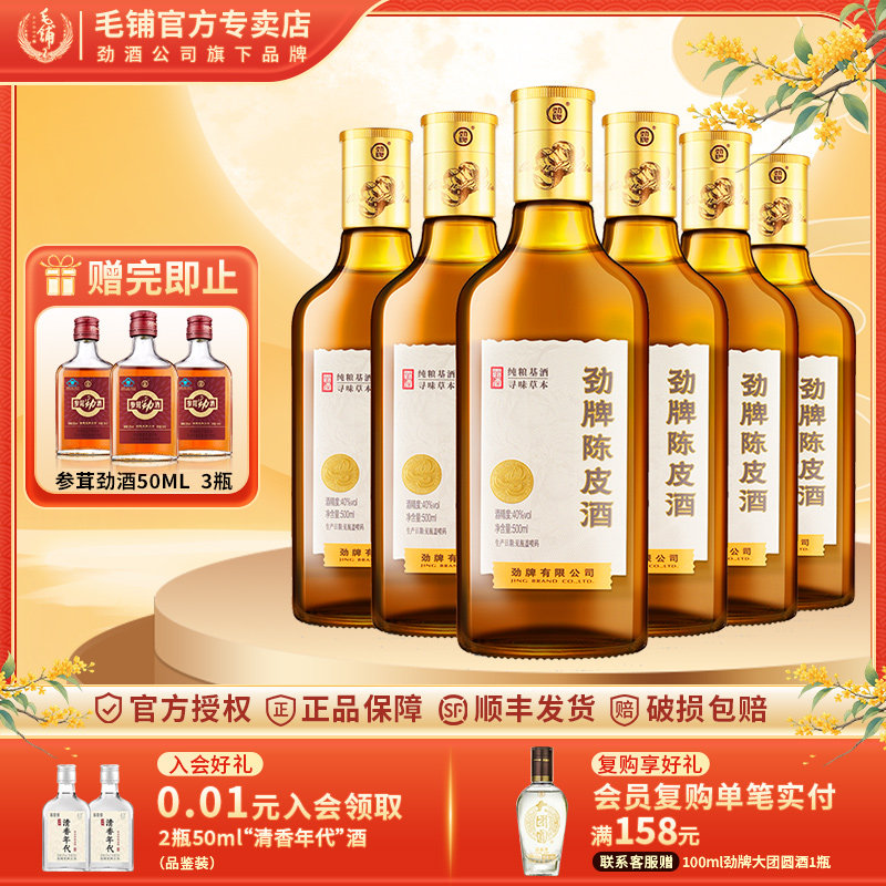 陳皮酒 450ml×2本セット 古越龍山 紹興酒 陳年紹興貴酒 8年 16．5度 640ml/中国 永昌 その他