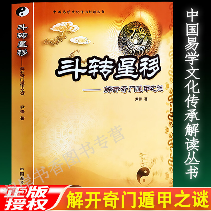 阴盘奇门书籍-阴盘奇门书籍促销价格、阴盘奇门书籍品牌- 淘宝