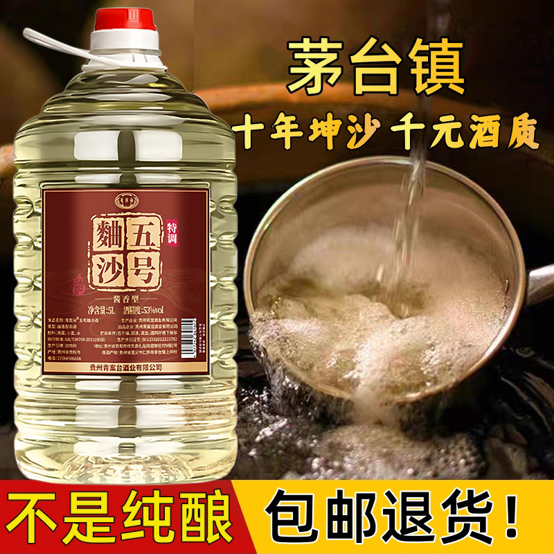贵州茅台镇原浆酒52度-贵州茅台镇原浆酒52度促销价格、贵州茅台镇原浆