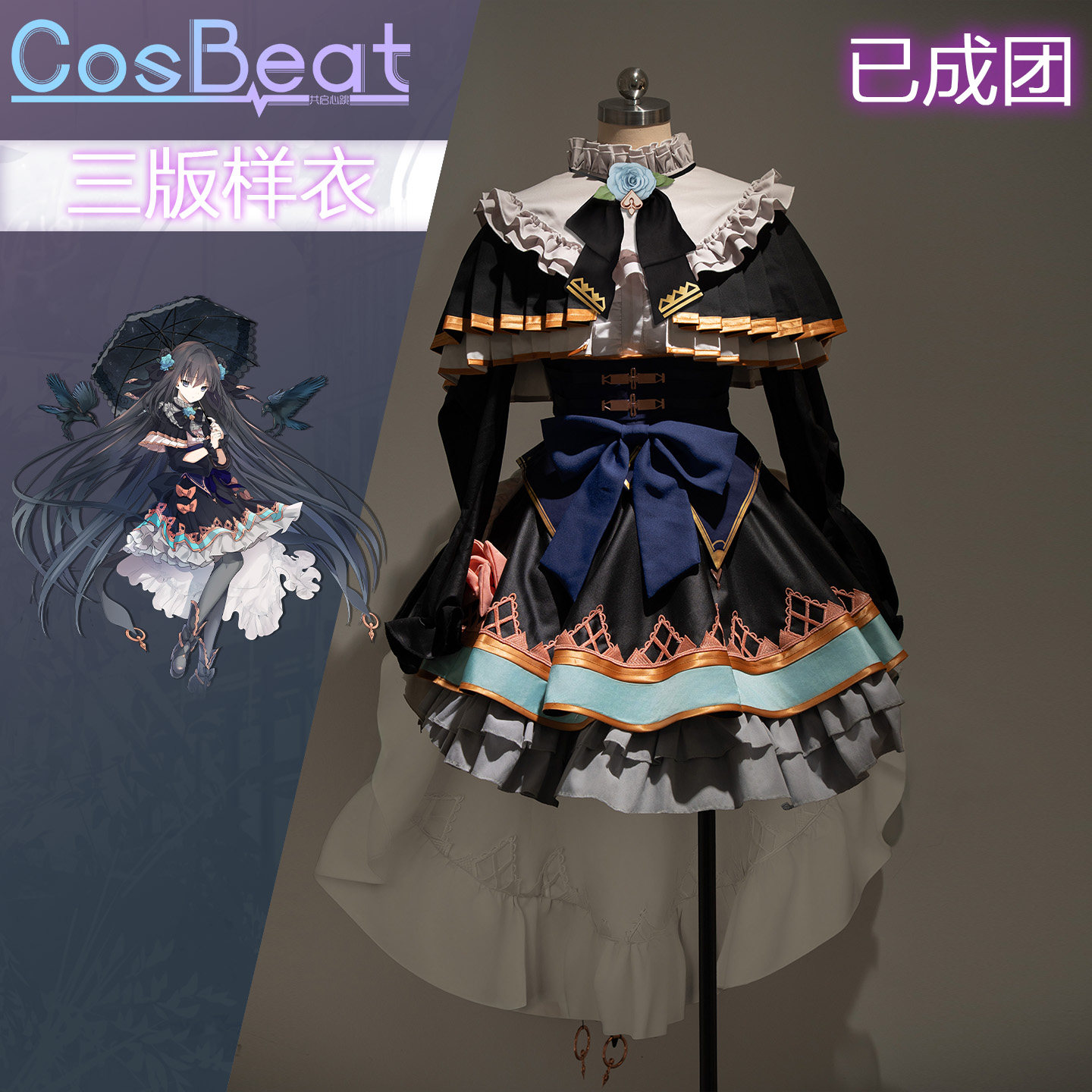 尾款已成团!CosBeat伞对立cos服Arcaea超值推荐_游戏推荐_淘宝游戏网