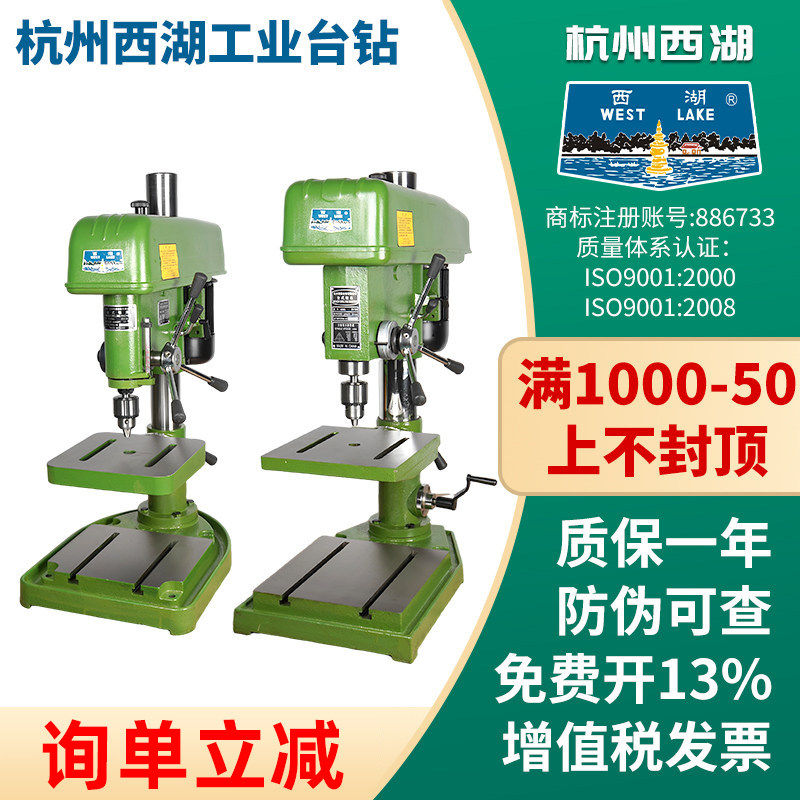 西湖ZX-40台式钻床-西湖ZX-40台式钻床促销价格、西湖ZX-40台式钻床品牌