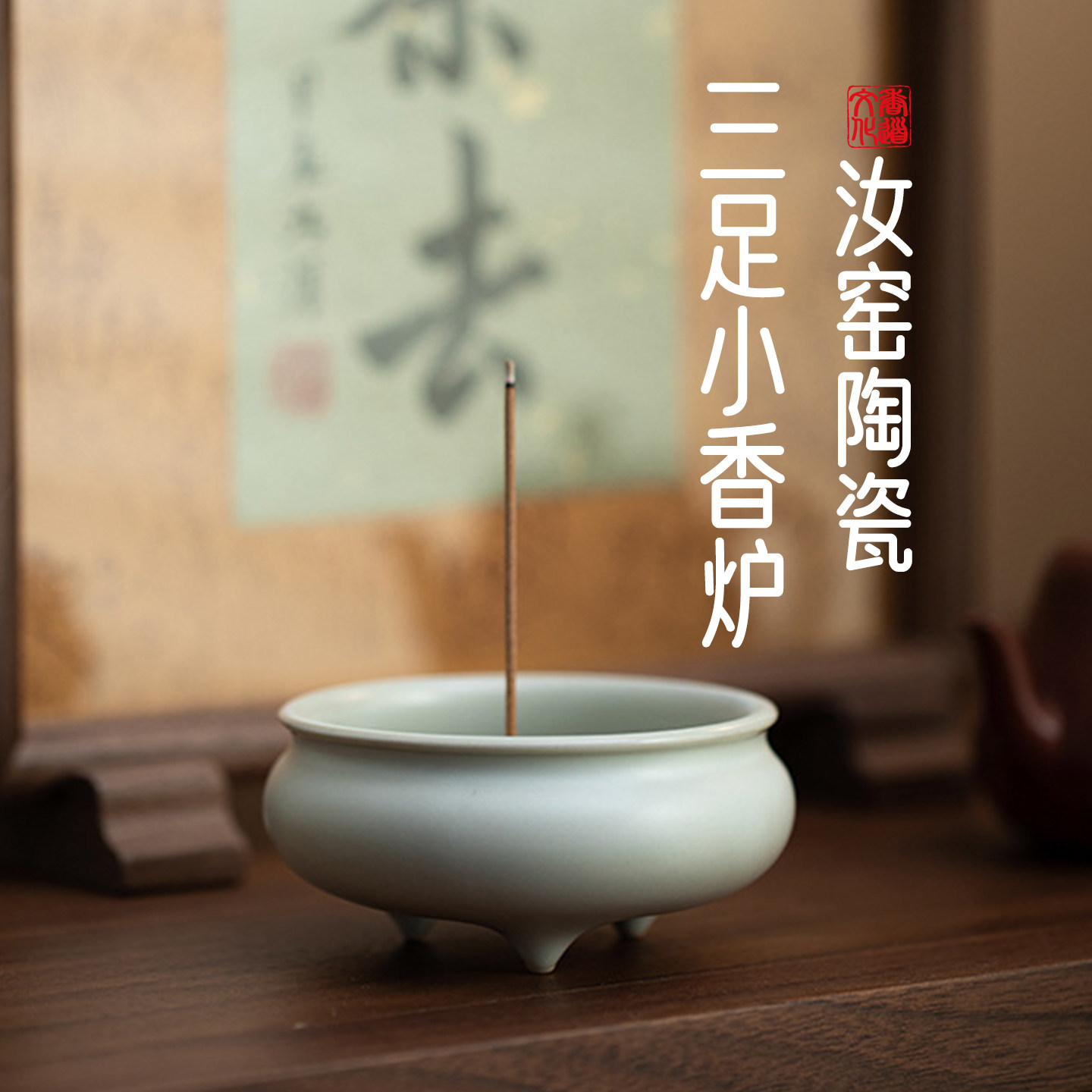 汝窑三足炉-汝窑三足炉促销价格、汝窑三足炉品牌- 淘宝