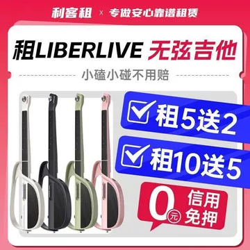 LiberLive无弦吉他-LiberLive无弦吉他促销价格、LiberLive无弦吉他品牌