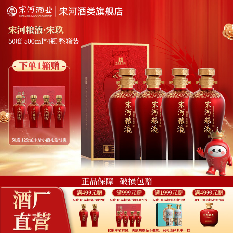 宋河粮液官方旗舰店-宋河粮液官方旗舰店促销价格、宋河粮液官方旗舰店