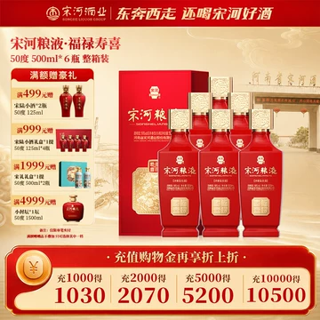 宋河粮液官方旗舰店-宋河粮液官方旗舰店促销价格、宋河粮液官方旗舰店