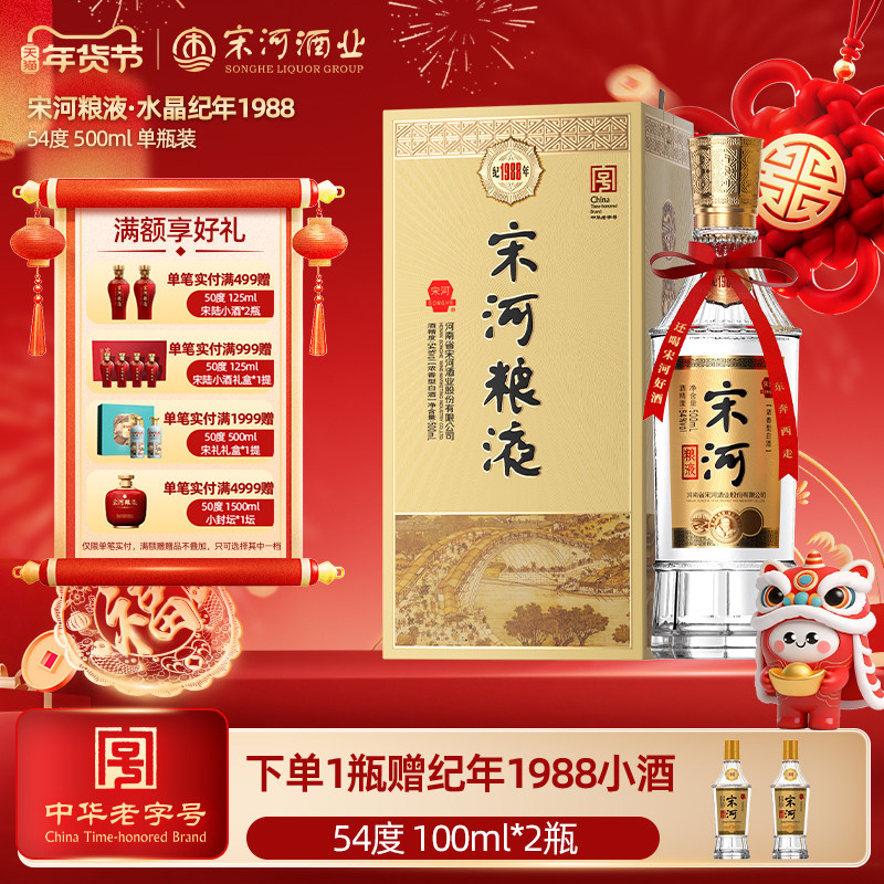 宋河粮液官方旗舰店-宋河粮液官方旗舰店促销价格、宋河粮液官方旗舰店