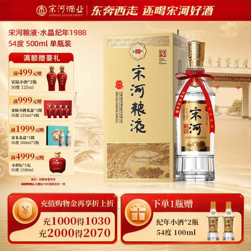 宋河粮液-宋河粮液促销价格、宋河粮液品牌- 淘宝