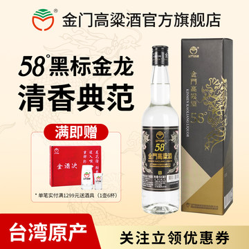 金門特級高粱酒 58% 720ml 金門高粱酒 58度 750ml kinmen