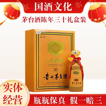 30年茅台酒-30年茅台酒促销价格、30年茅台酒品牌- 淘宝