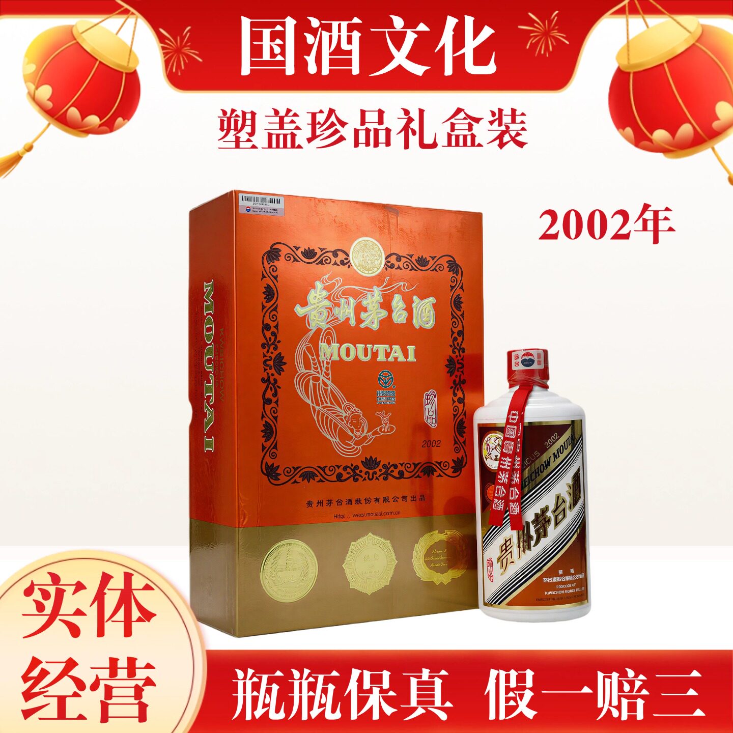 2002年茅台老酒-2002年茅台老酒促销价格、2002年茅台老酒品牌- 淘宝