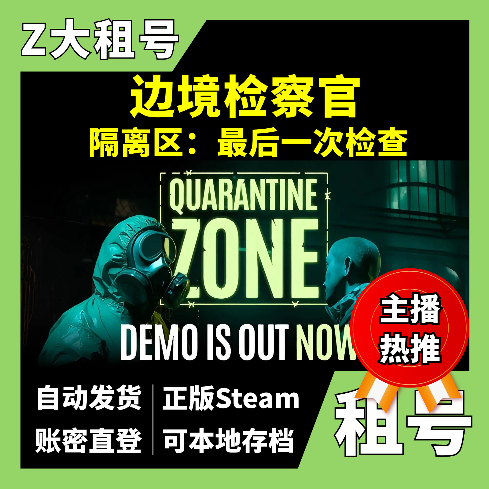 💥边境检察官，最后的防线！🔥正版Steam租号【Z大租号】抖音边境检察官租号隔离区最后一次检查体验分享-steam游戏-淘宝好物网