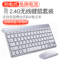 (Rechargeable model)2 4G Lenovo HP laptop keyboard External replacement Desktop computer Dell notebook external keyboard mouse Portable wireless mouse keyboard set