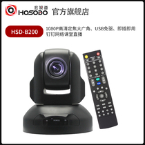 Macro Video-USB Video Conference Camera 1080P High Definition Wide Angle Video Conference Camera HSD-B200