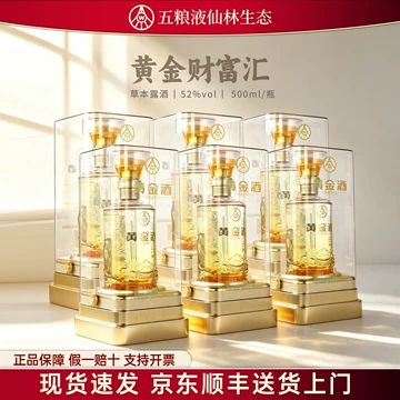五粮液黄金酒52度480ml-五粮液黄金酒52度480ml促销价格、五粮液黄金酒