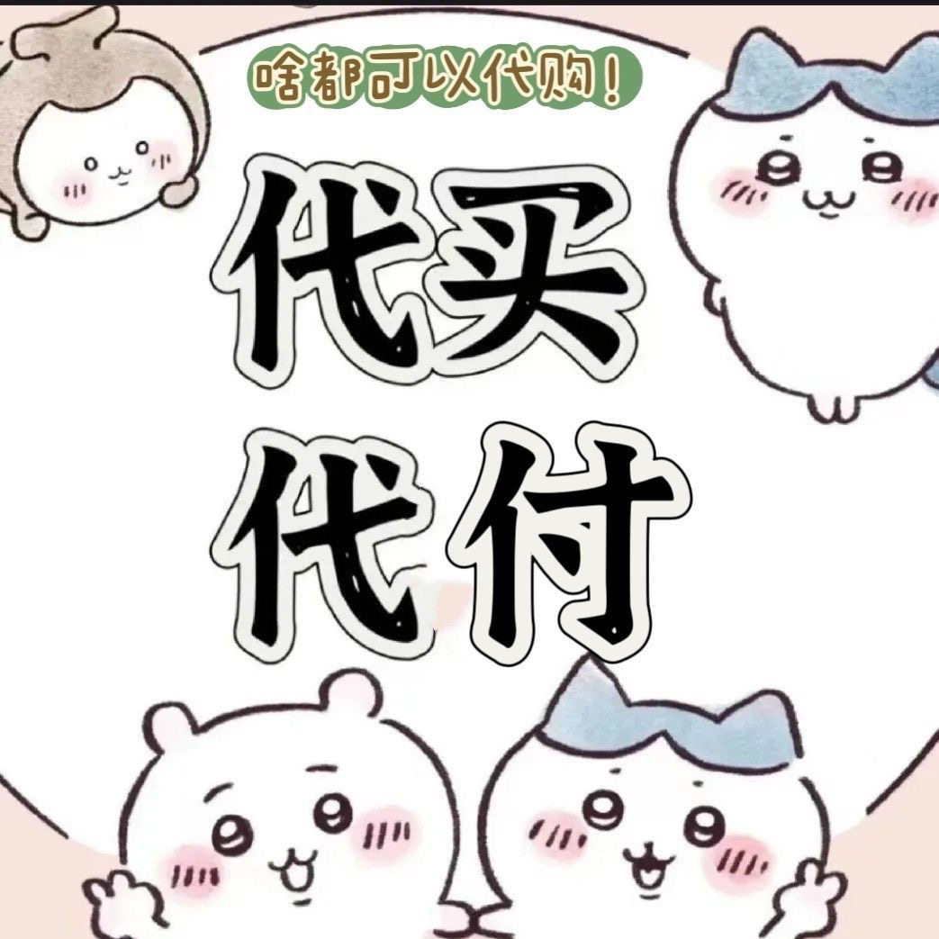 解救你的网购难题！🔥 淘宝闲鱼支付宝代购抖币储值代买游戏交易猫真的好用吗？🤔-淘宝闪购-淘宝好物网