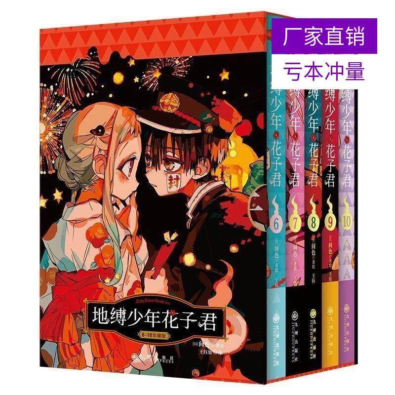 地缚少年花子君漫画书17-地缚少年花子君漫画书17促销价格、地缚少年