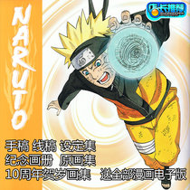 Naruto Shippuden 10th anniversary New Year celebration original album hand draft set original album send full electronic version of the comic
