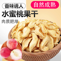 Xie Jie farm peach dried Pu peach fruit dried fruit preserved fruit Yellow and white snow Pu farm homemade bulk grain tea water