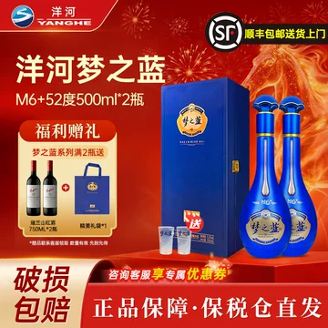 梦之蓝52度白酒m6-梦之蓝52度白酒m6促销价格、梦之蓝52度白酒m6品牌- 淘宝