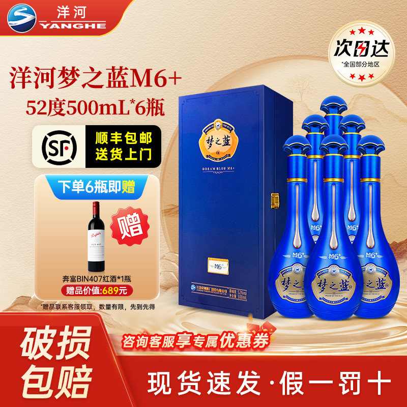 洋河梦之蓝m6-洋河梦之蓝m6促销价格、洋河梦之蓝m6品牌- 淘宝