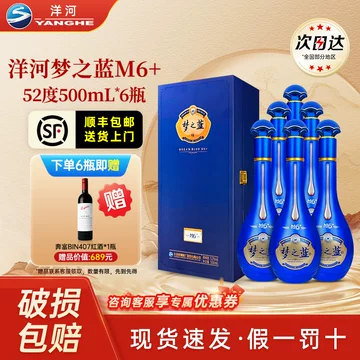 洋河梦之蓝m6-洋河梦之蓝m6促销价格、洋河梦之蓝m6品牌- 淘宝