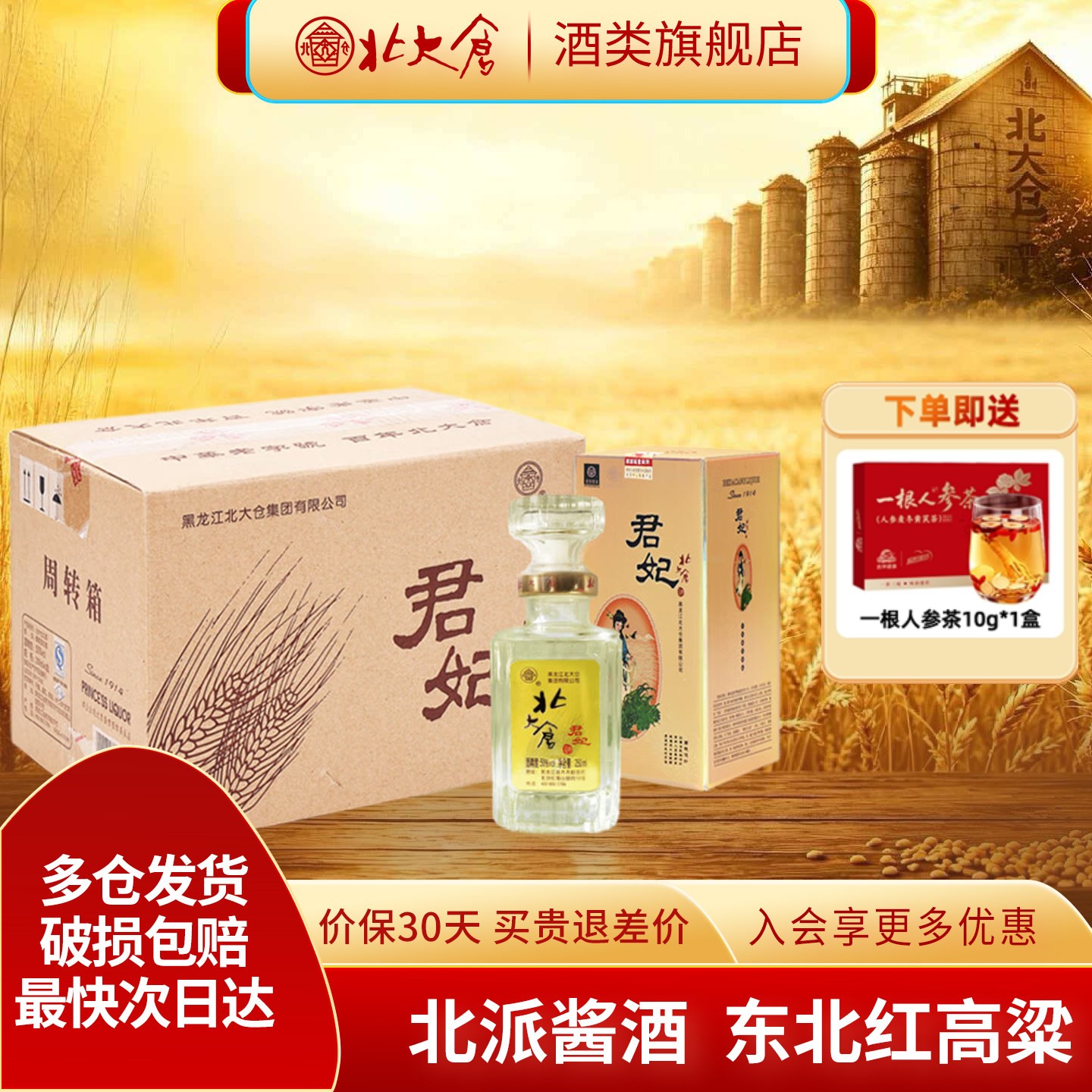 北大仓君妃酒-北大仓君妃酒促销价格、北大仓君妃酒品牌- 淘宝