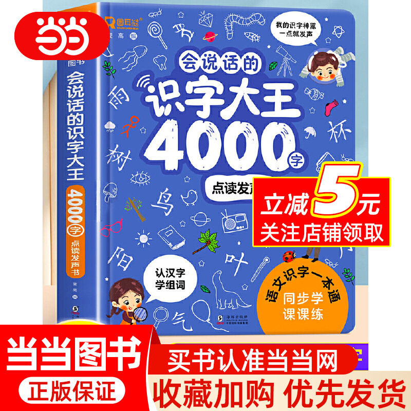 会说话识字大王-会说话识字大王促销价格、会说话识字大王品牌- 淘宝
