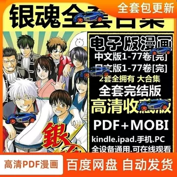 银魂漫画全套-银魂漫画全套促销价格、银魂漫画全套品牌- 淘宝