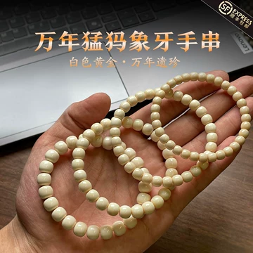 猛犸牙-猛犸牙促销价格、猛犸牙品牌- 淘宝