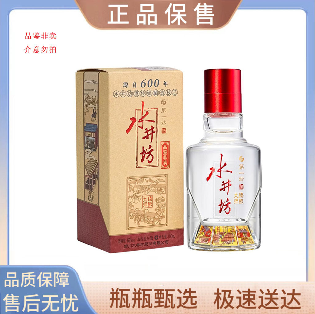 水井坊52度100ml-水井坊52度100ml促销价格、水井坊52度100ml品牌- 淘宝