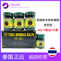 Thai grass ointment reclining Buddha brand original green cream anti-mosquito anti-itching grass cream cream buy 50g * 3 send 1 vial