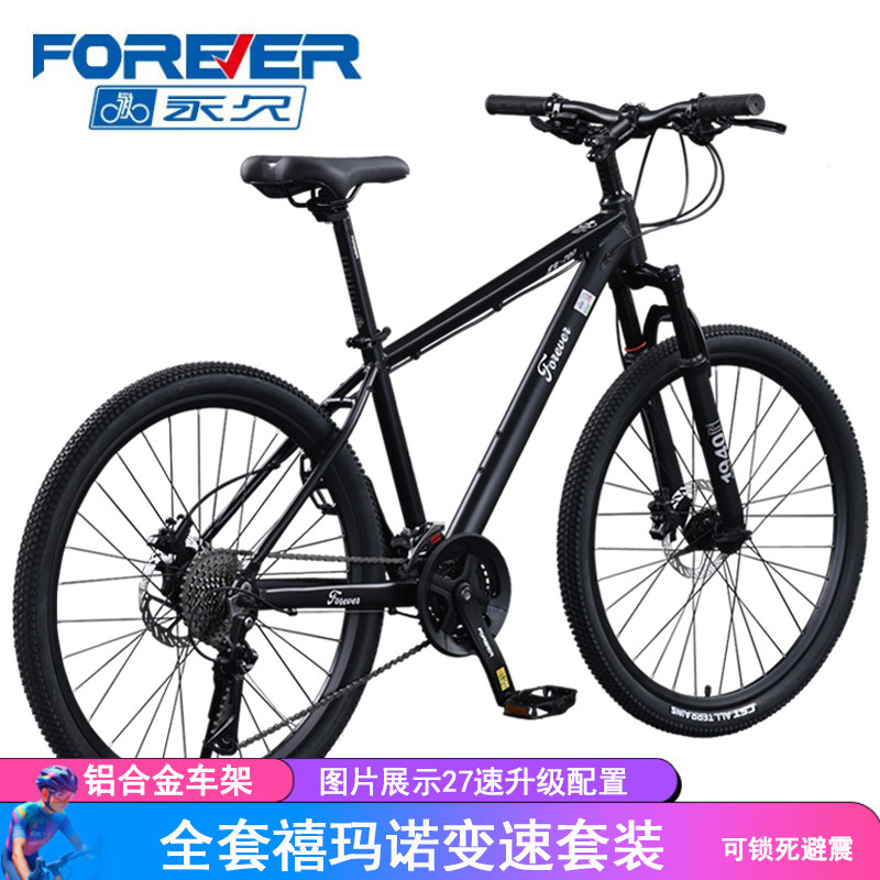 永久禧玛诺变速自行车-永久禧玛诺变速自行车促销价格、永久禧玛诺变速