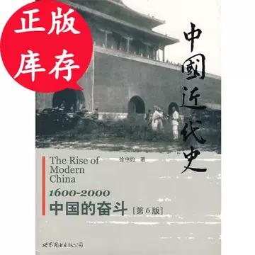 近代中国史徐中约-近代中国史徐中约促销价格、近代中国史徐中约品牌- 淘宝