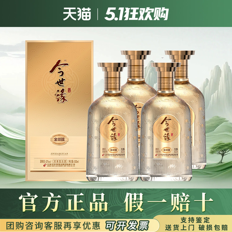 今世缘52度白酒-今世缘52度白酒促销价格、今世缘52度白酒品牌- 淘宝
