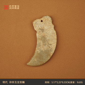 和田玉觿古玉-和田玉觿古玉促销价格、和田玉觿古玉品牌- 淘宝