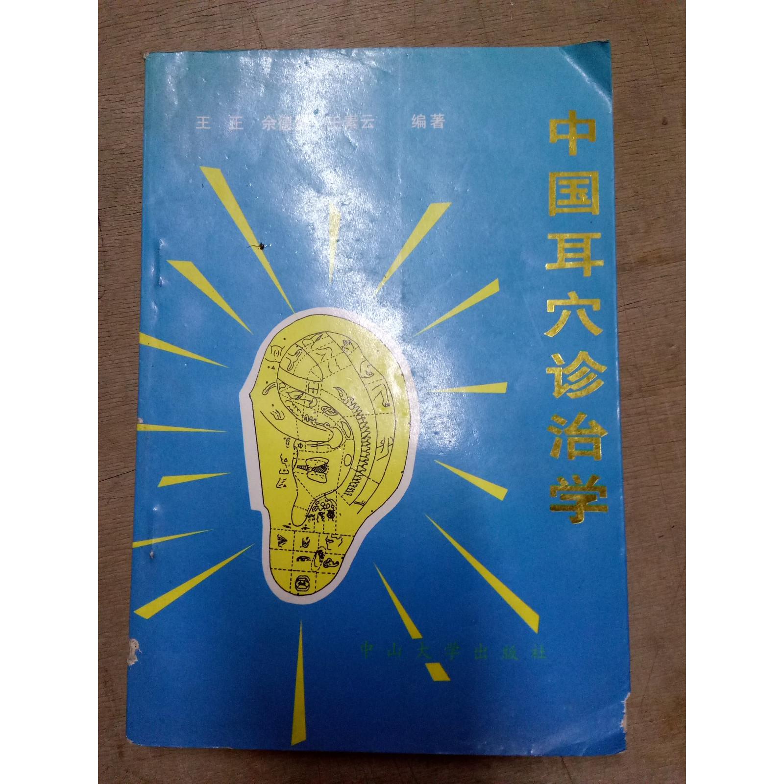 【希少本】中国伝統医学 耳穴診療法 陳 志強 たにぐち書店 耳穴診療法 |本 | 通販 | Amazon