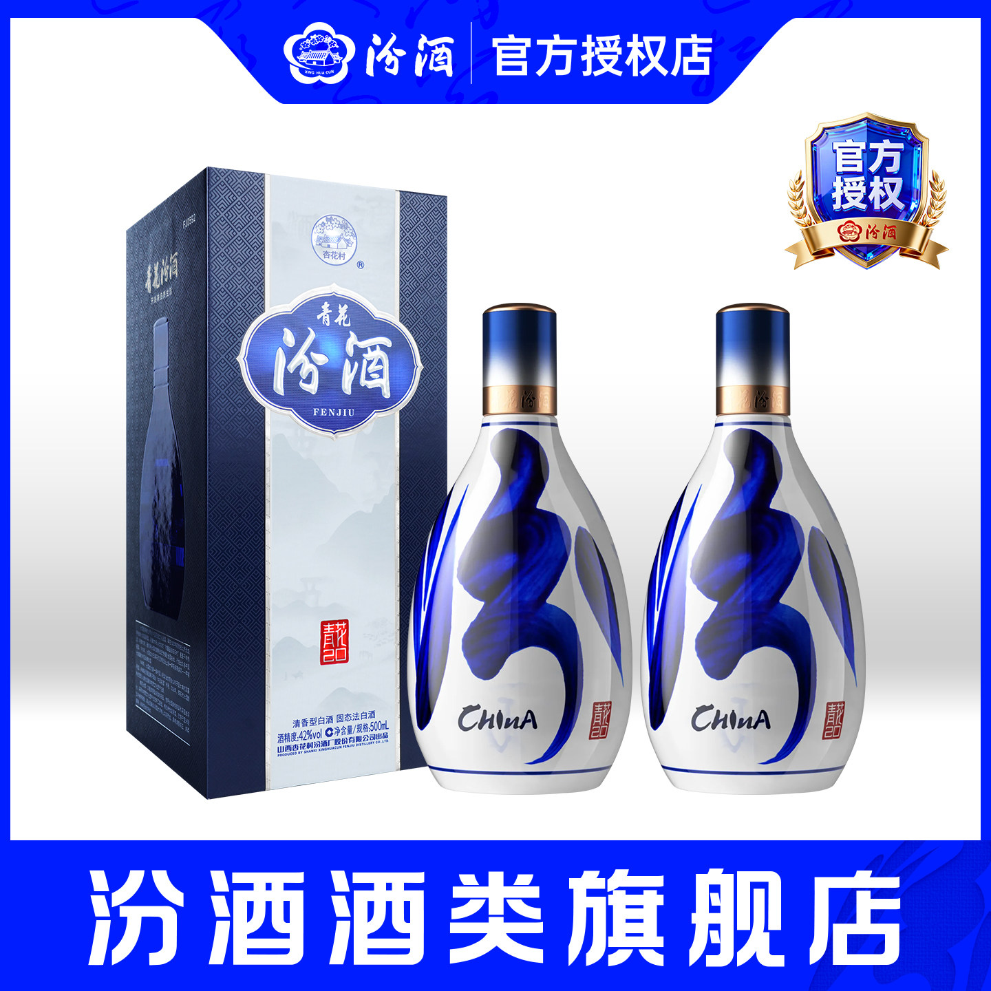 汾酒青花20年42度500ml-汾酒青花20年42度500ml促销价格、汾酒青花20年