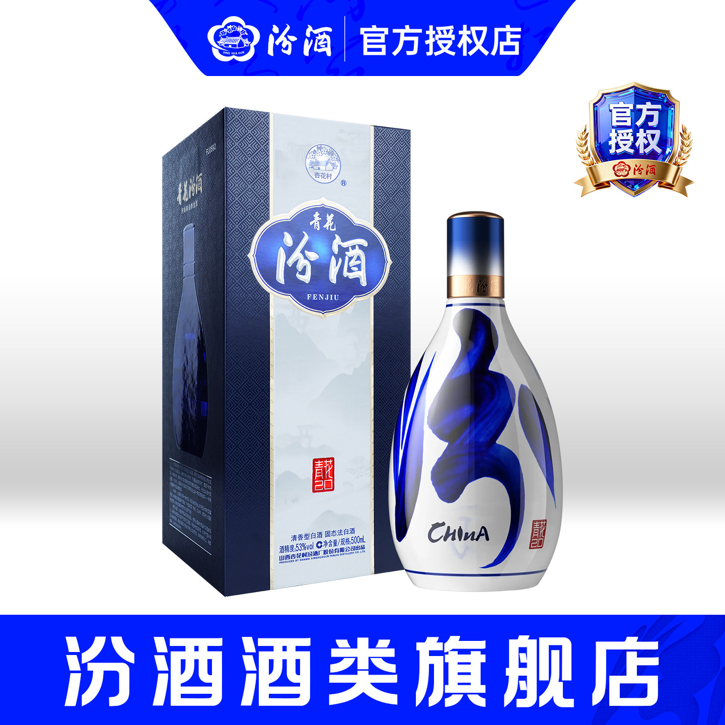 青花汾酒官方旗舰店53度-青花汾酒官方旗舰店53度促销价格、青花汾酒