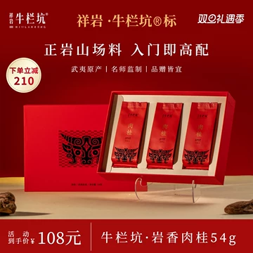 特級烏龍茶 武夷山牛欄坑肉桂岩茶 礼盒8.3g×6袋 牛栏肉肉- 京东