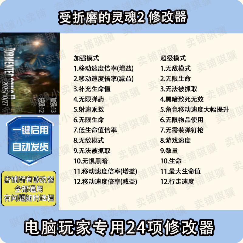 🔥 受折磨的灵魂2修改器Tormented Souls 2科技受折磨的灵魂辅助单机，让你的游戏体验再升级！🎮-steam游戏-淘宝好物网