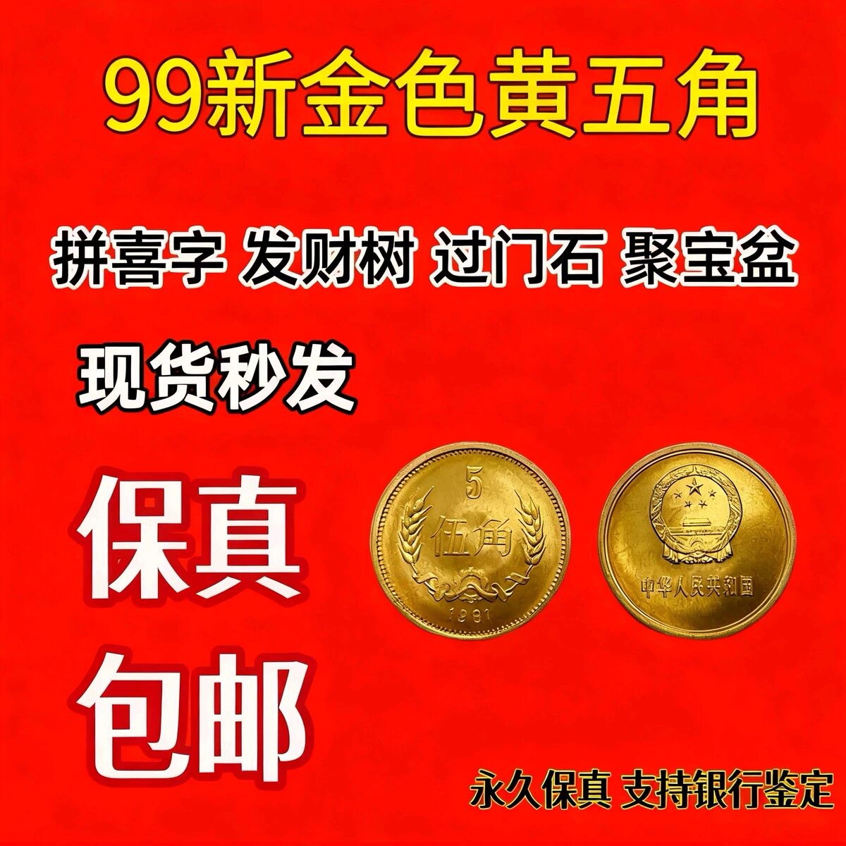 五毛钱金色硬币-五毛钱金色硬币促销价格、五毛钱金色硬币品牌- 淘宝