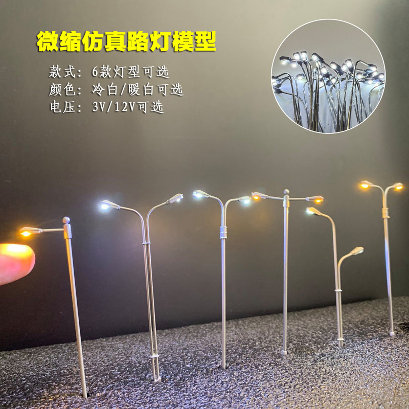 模型路灯-模型路灯促销价格、模型路灯品牌- 淘宝