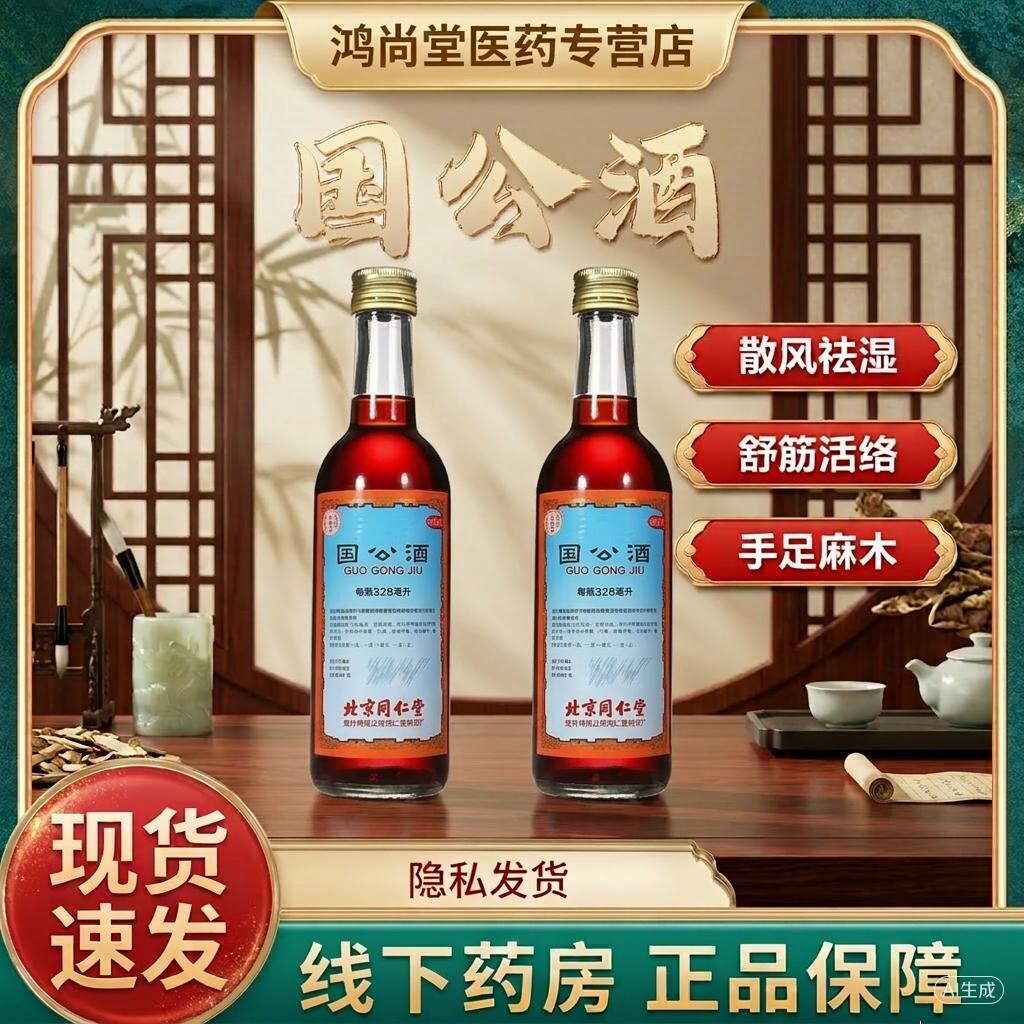 北京同仁堂护骨药酒-北京同仁堂护骨药酒促销价格、北京同仁堂护骨药酒