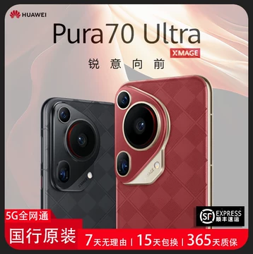 华为Pura70Ultra二手-华为Pura70Ultra二手促销价格、华为Pura70Ultra