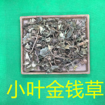 Leaflet money grass Chinese herbal medicine 500 grams leaflet money tea fresh and dried Sichuan money grass