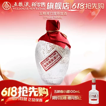 五粮原液酒-五粮原液酒促销价格、五粮原液酒品牌- 淘宝