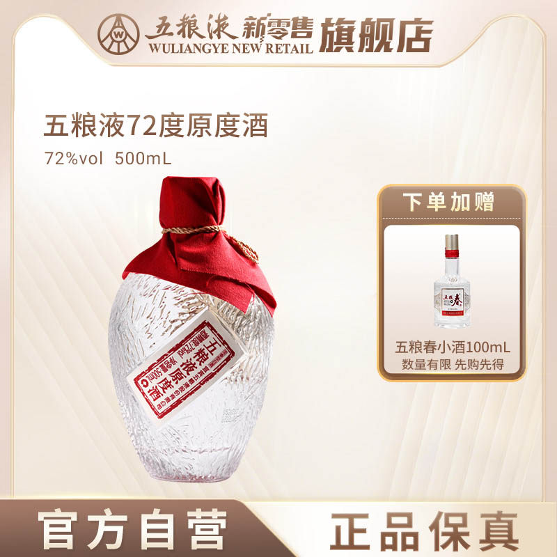 五粮液 原度酒 500ml (v/v)72%vol 中国酒 五粮液72度-五粮液72度促销价格、五粮液72度品牌- 淘宝