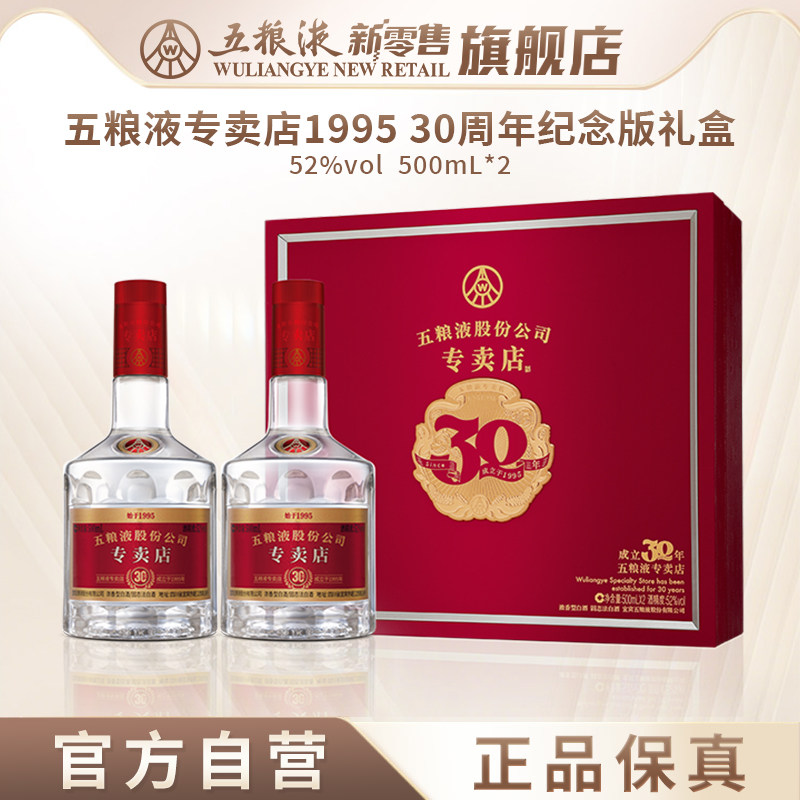 五粮液1995专卖店白酒-五粮液1995专卖店白酒促销价格、五粮液1995专卖