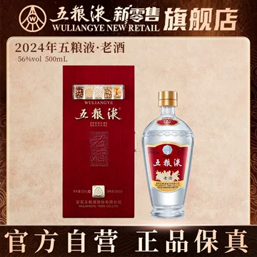 五粮液老酒　中国酒　56度　500ml 未開封 五粮液老酒56度-五粮液老酒56度促销价格、五粮液老酒56度品牌- 淘宝